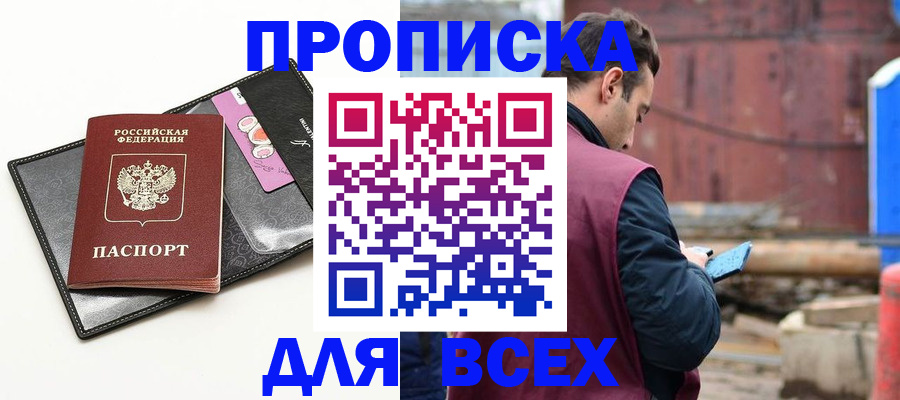 прописка от собственника в Горячем Ключе